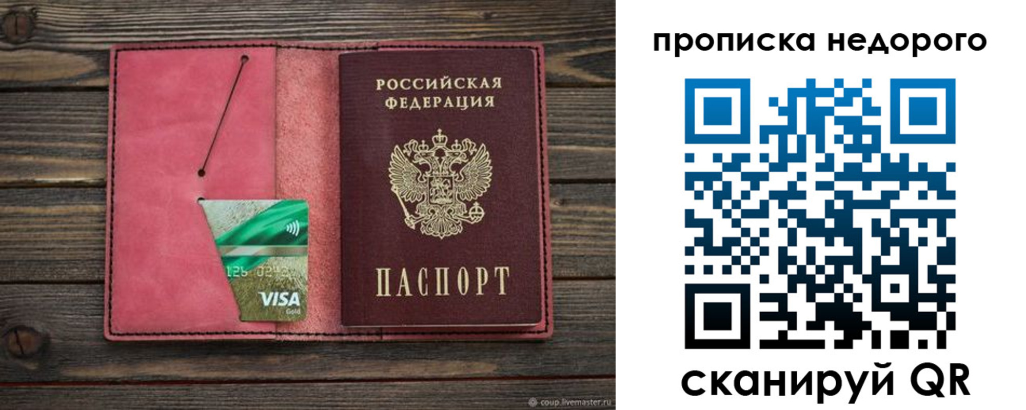 прописка для школы в Крыму