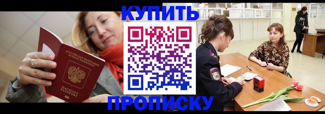 прописка от собственника в Крыму