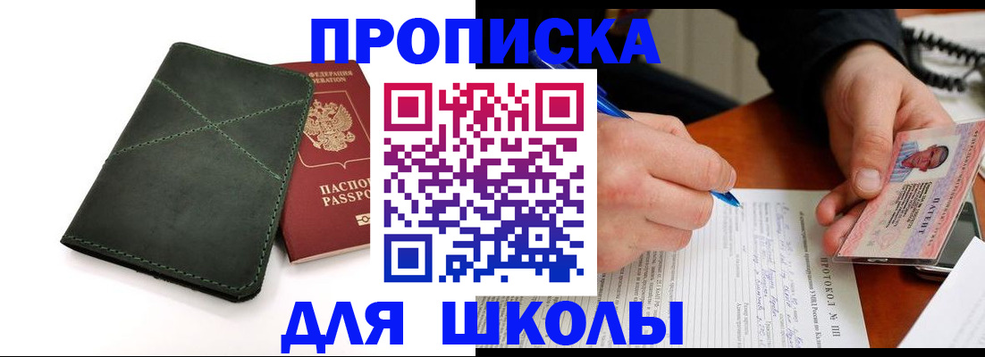 прописка в квартире в Крыму
