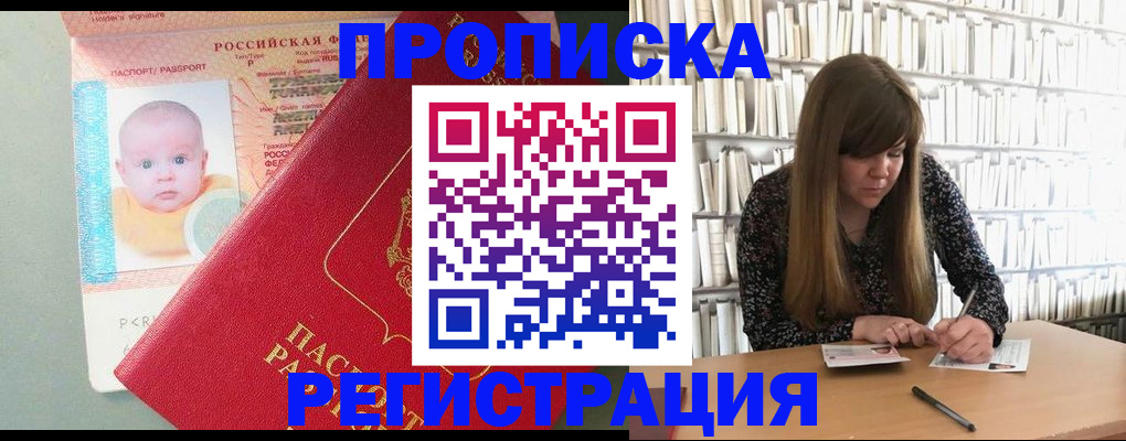 временная регистрация в Крыму